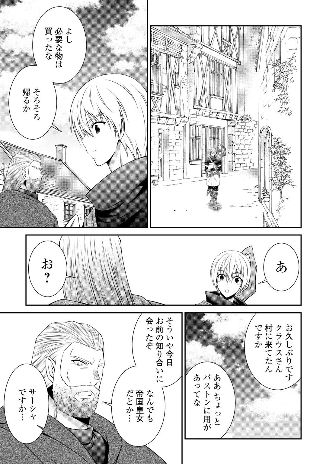 Sasen de Shitara Yorokonde! - Chapter 12 - Page 15