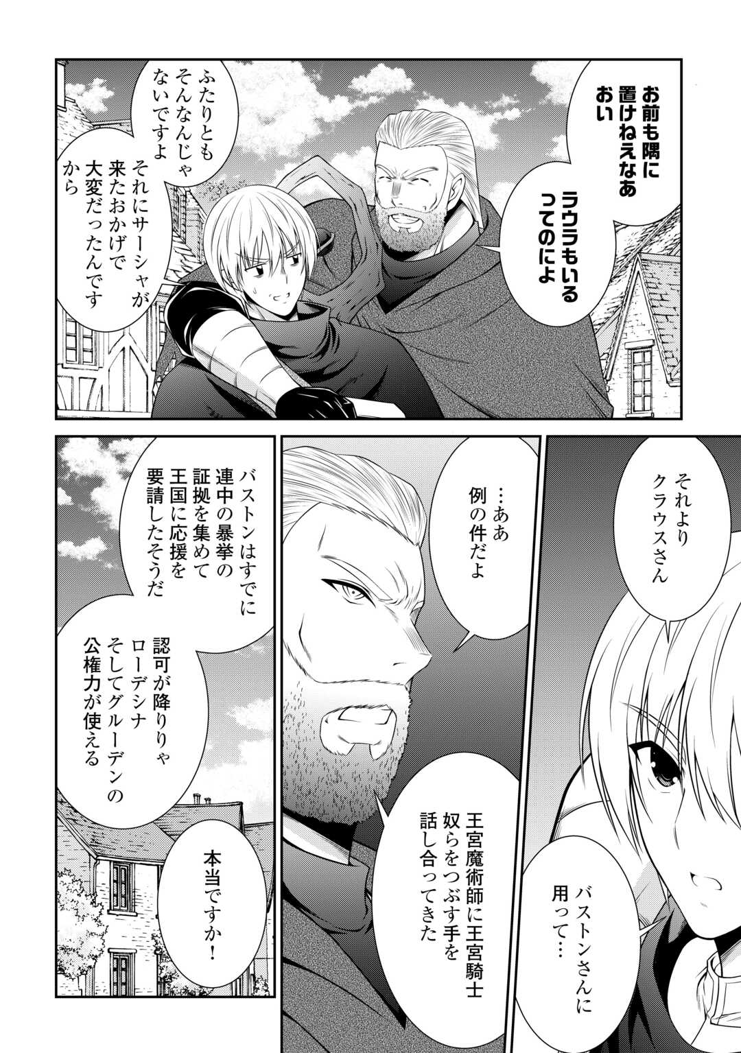 Sasen de Shitara Yorokonde! - Chapter 12 - Page 16