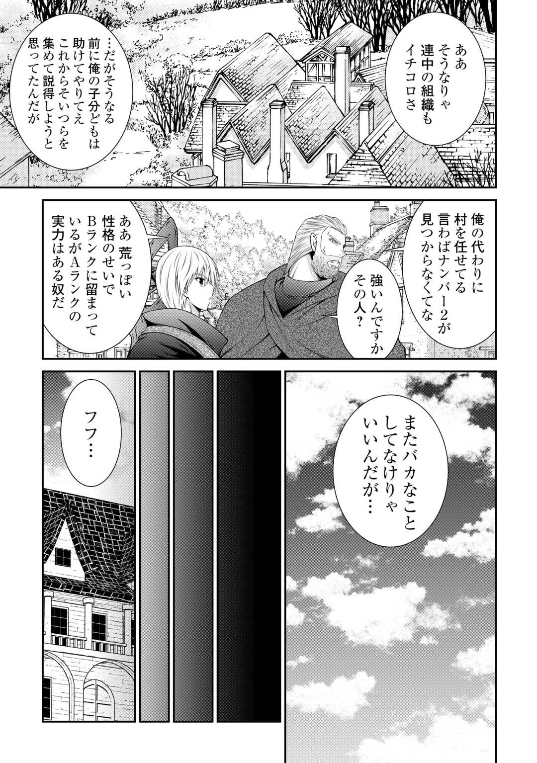 Sasen de Shitara Yorokonde! - Chapter 12 - Page 17