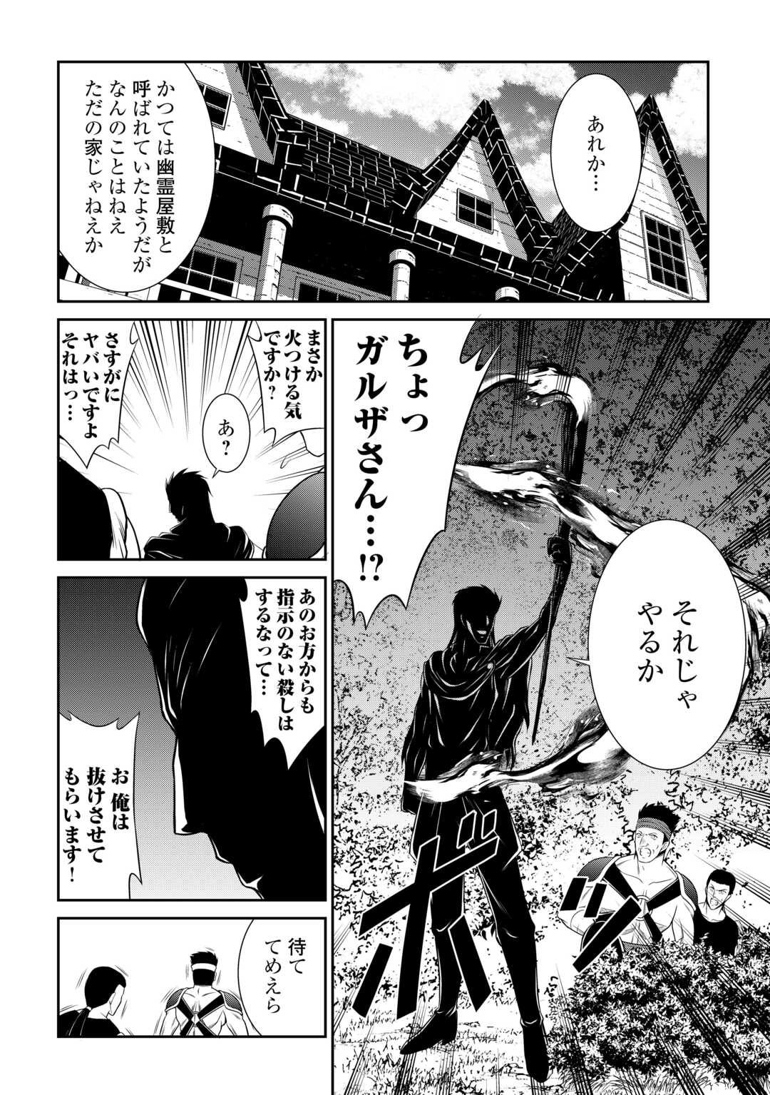 Sasen de Shitara Yorokonde! - Chapter 12 - Page 18