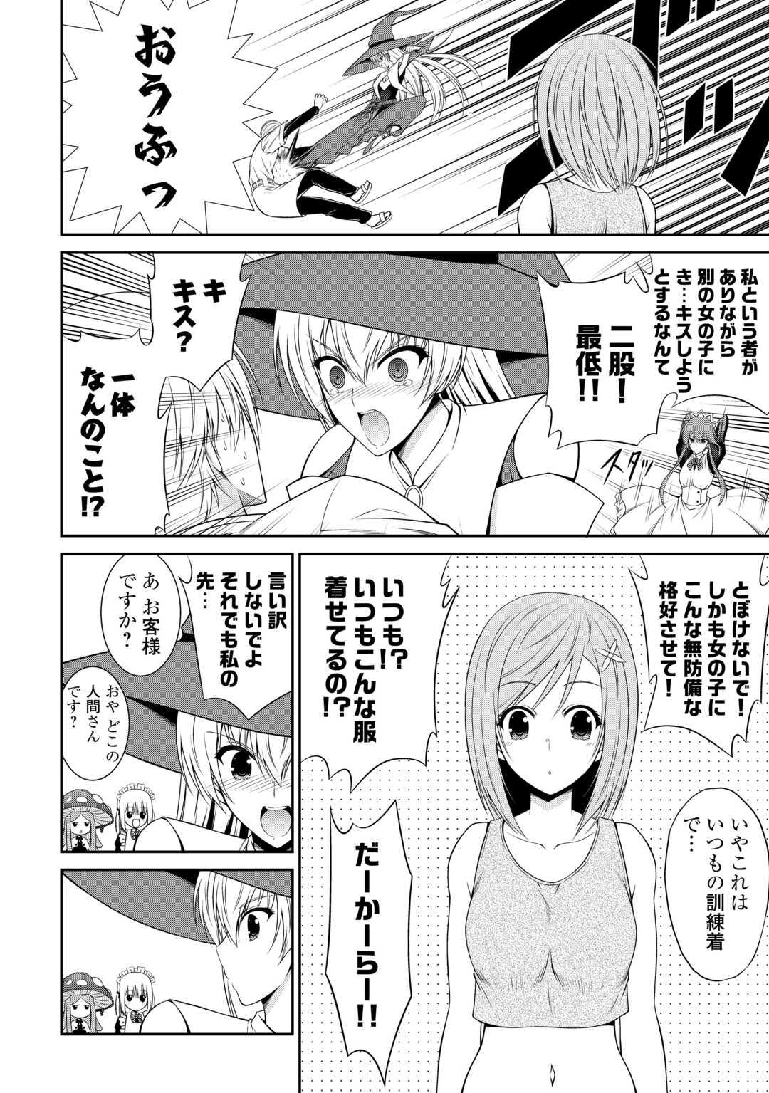 Sasen de Shitara Yorokonde! - Chapter 12 - Page 2