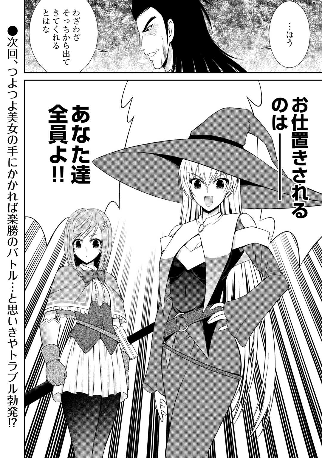 Sasen de Shitara Yorokonde! - Chapter 12 - Page 20