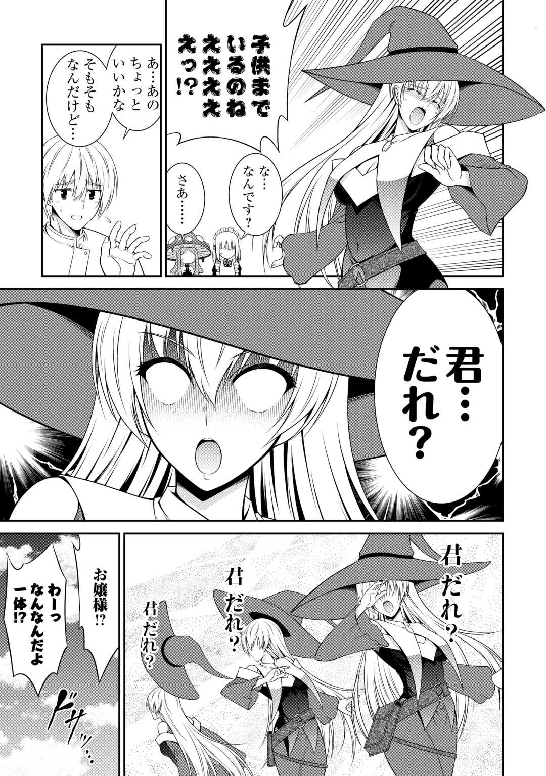 Sasen de Shitara Yorokonde! - Chapter 12 - Page 3