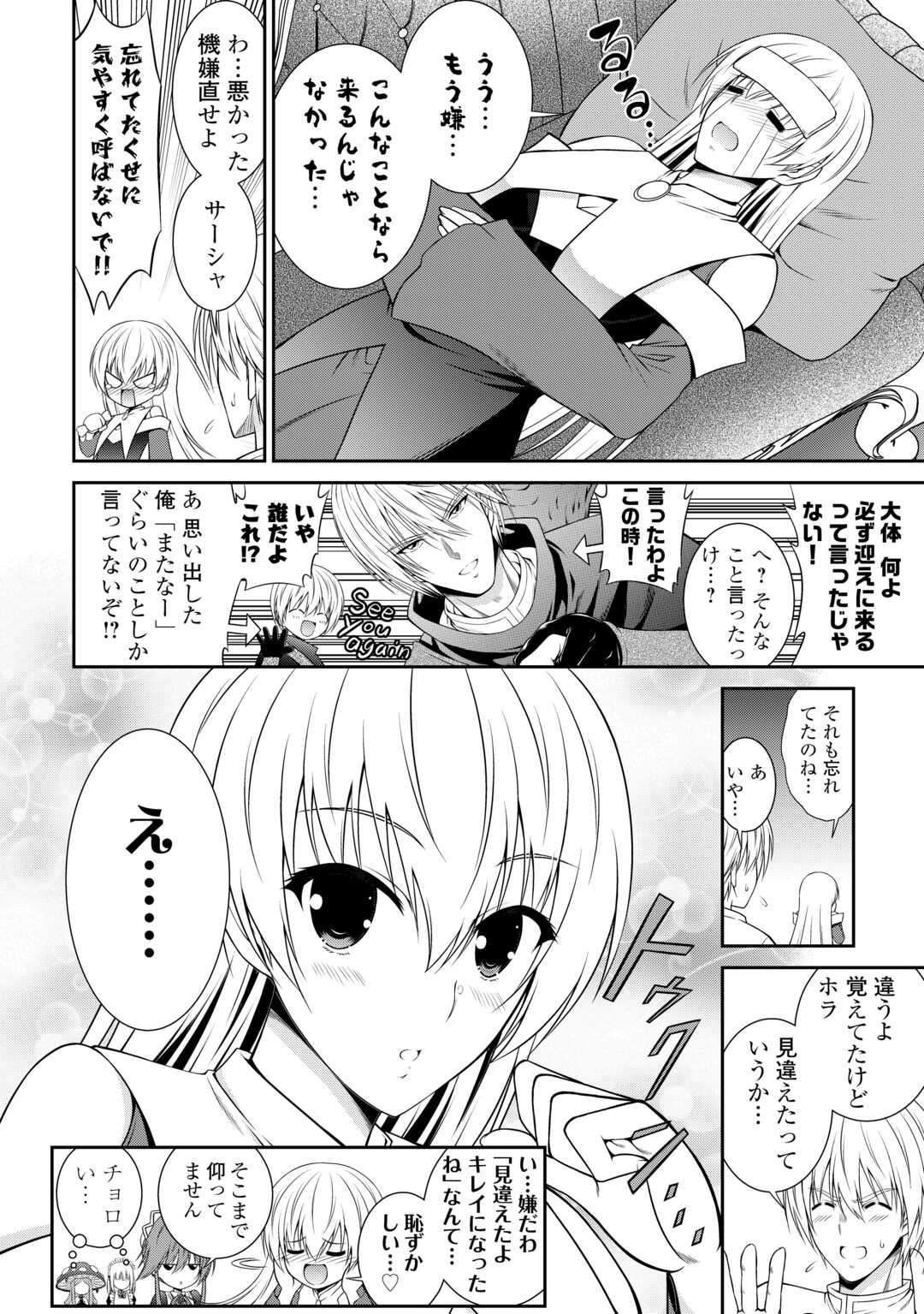 Sasen de Shitara Yorokonde! - Chapter 12 - Page 4