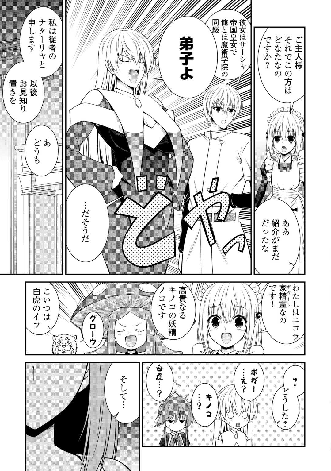 Sasen de Shitara Yorokonde! - Chapter 12 - Page 5