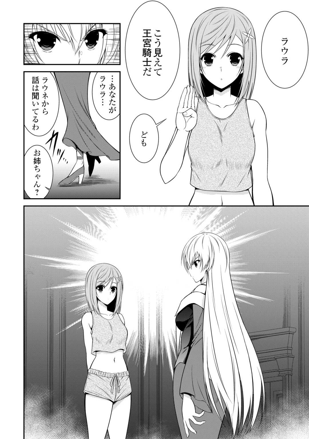 Sasen de Shitara Yorokonde! - Chapter 12 - Page 6