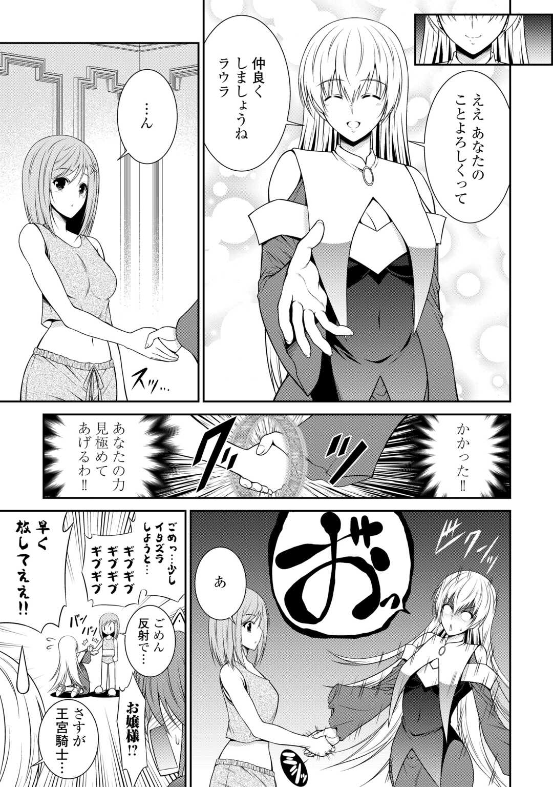 Sasen de Shitara Yorokonde! - Chapter 12 - Page 7