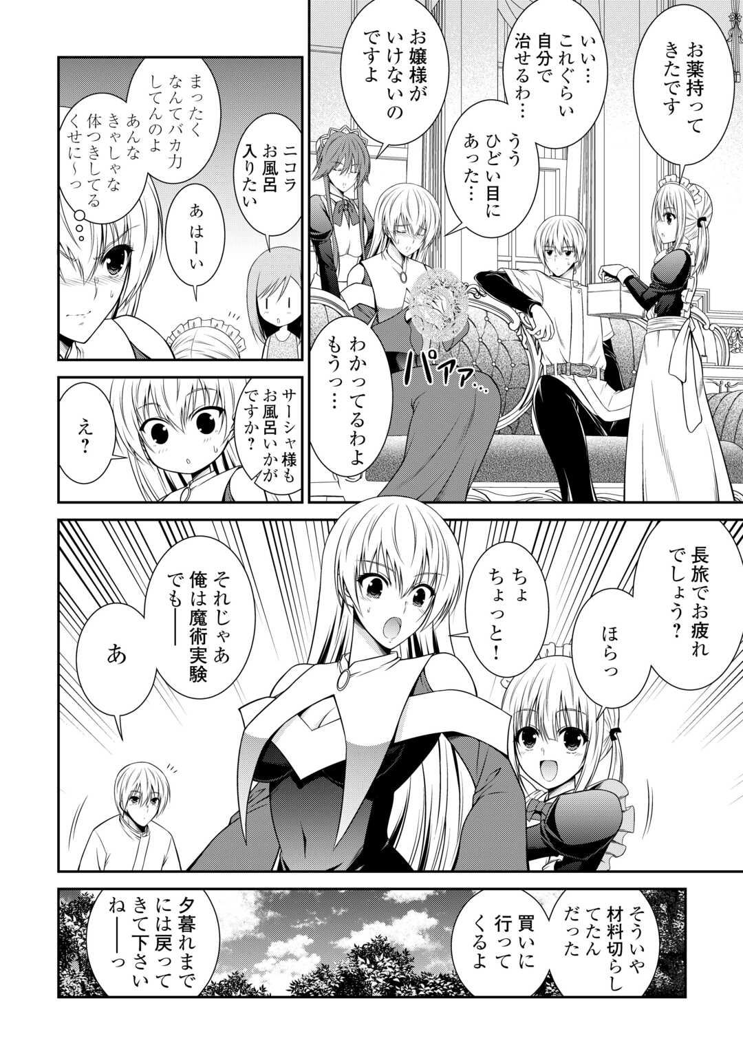 Sasen de Shitara Yorokonde! - Chapter 12 - Page 8