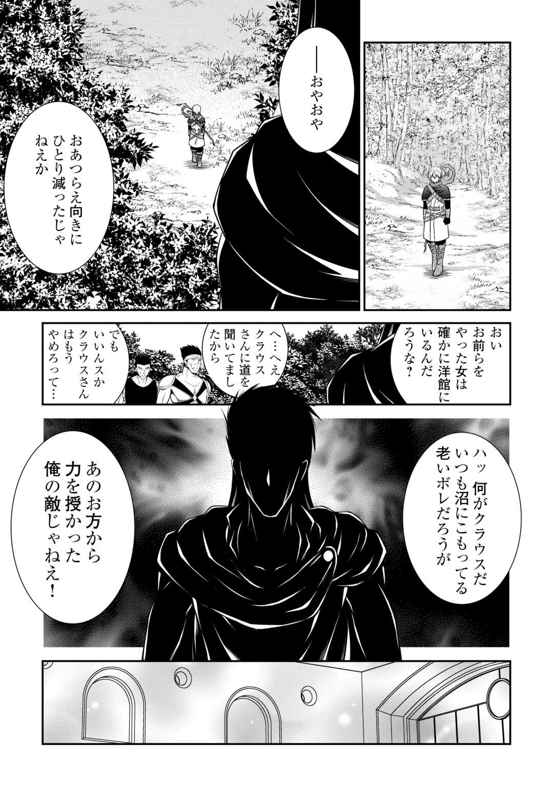 Sasen de Shitara Yorokonde! - Chapter 12 - Page 9