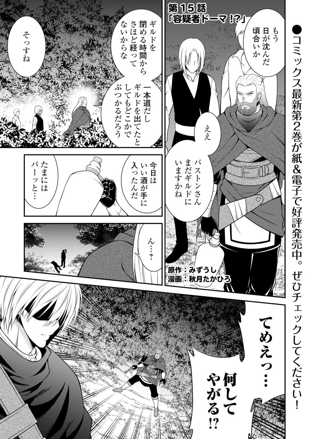 Sasen de Shitara Yorokonde! - Chapter 15 - Page 1