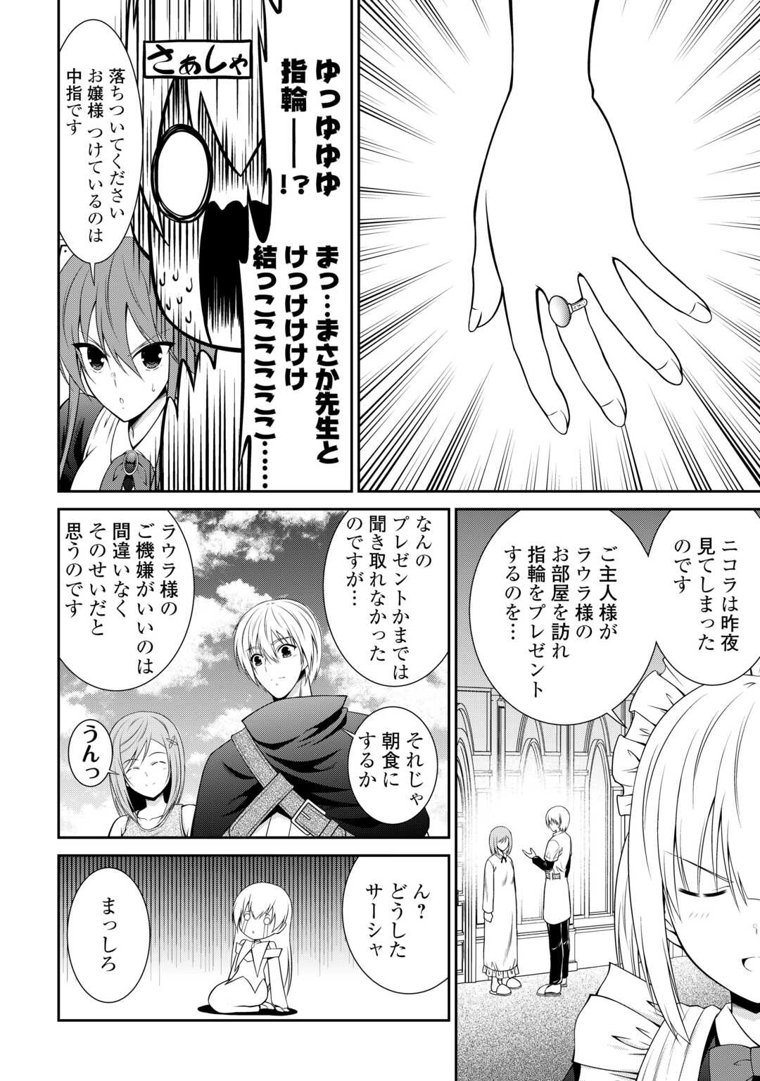 Sasen de Shitara Yorokonde! - Chapter 15 - Page 10