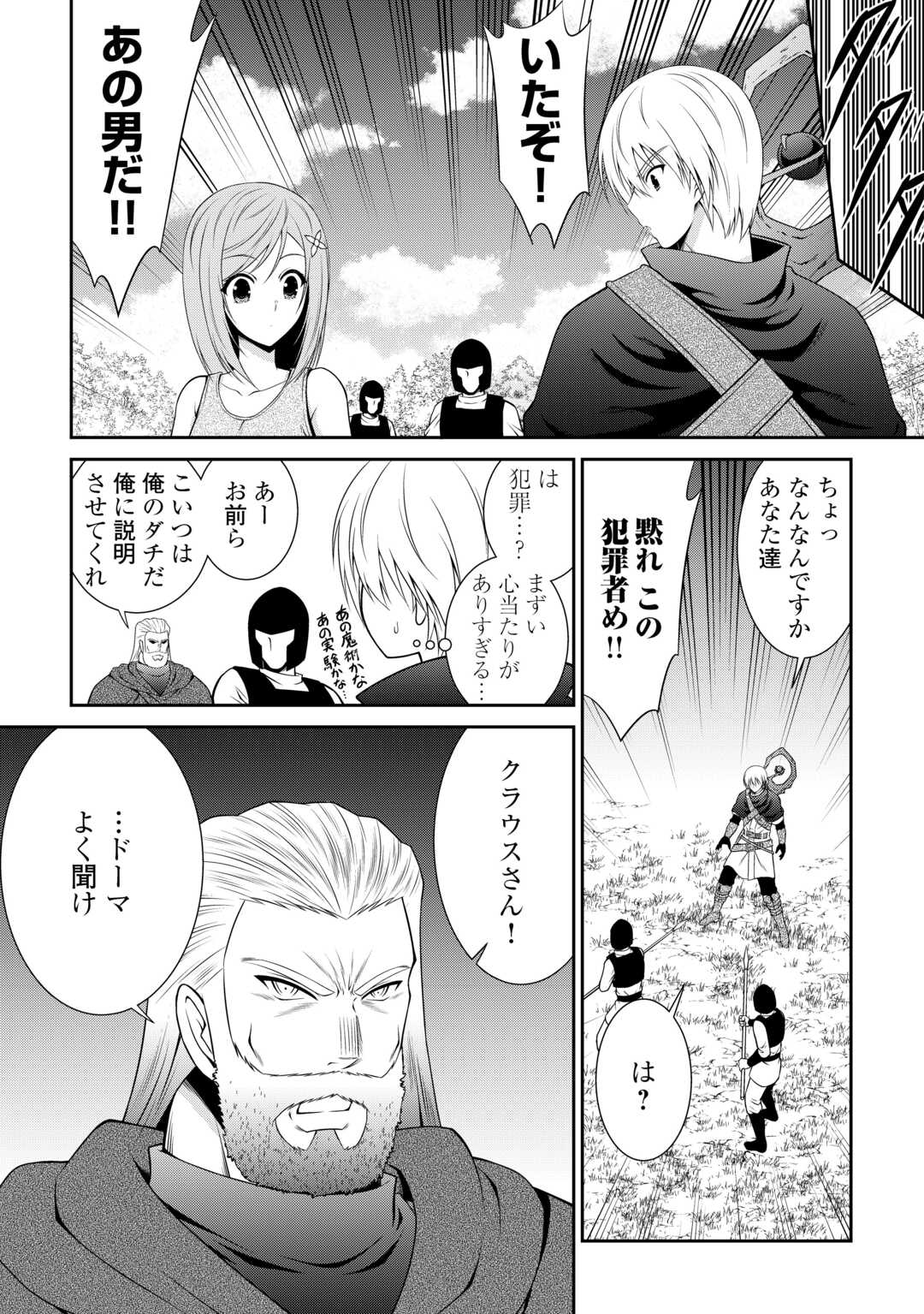 Sasen de Shitara Yorokonde! - Chapter 15 - Page 11