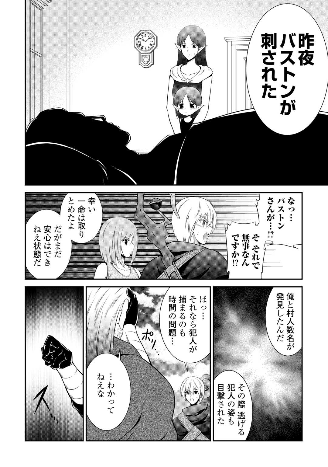 Sasen de Shitara Yorokonde! - Chapter 15 - Page 12