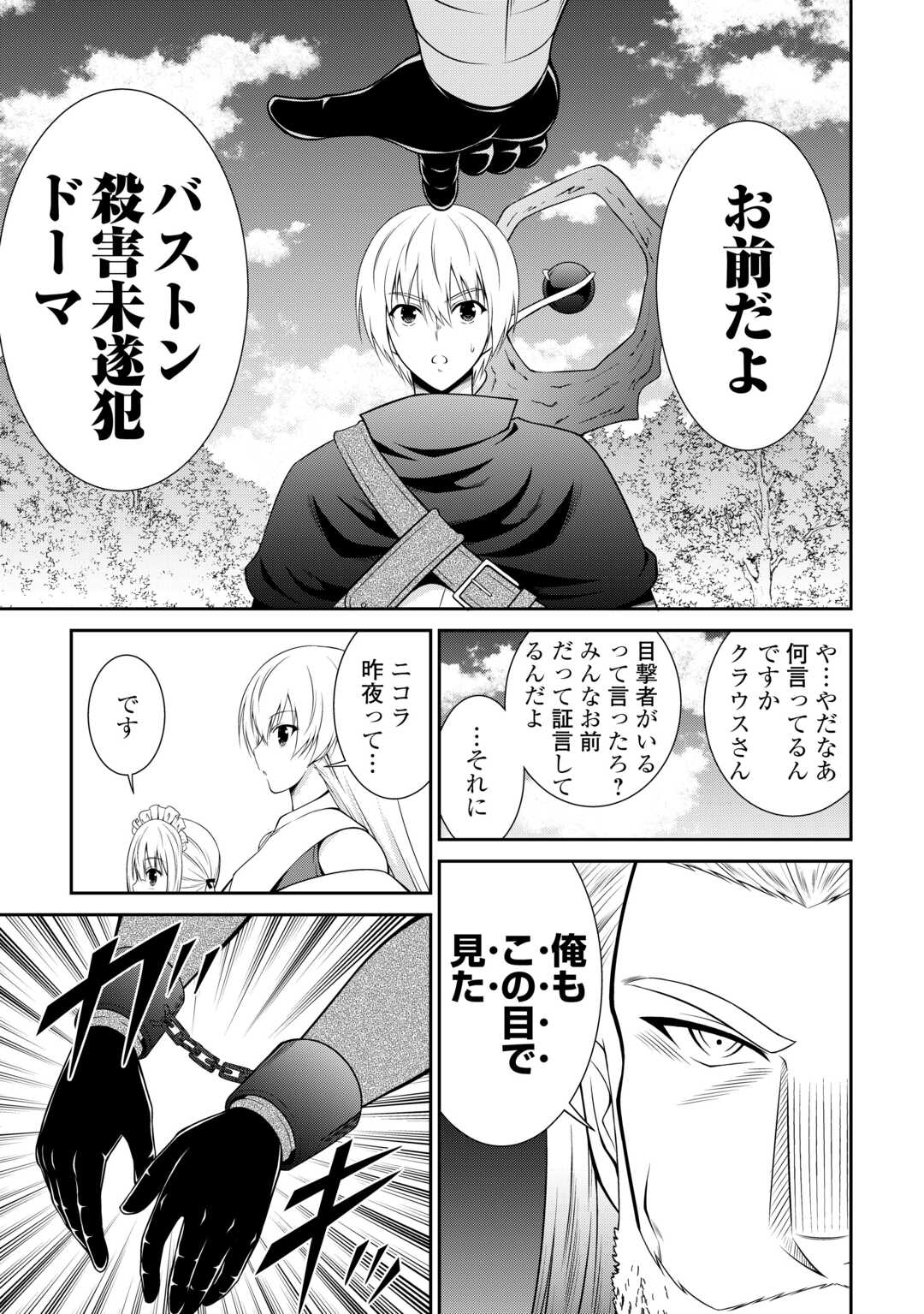 Sasen de Shitara Yorokonde! - Chapter 15 - Page 13