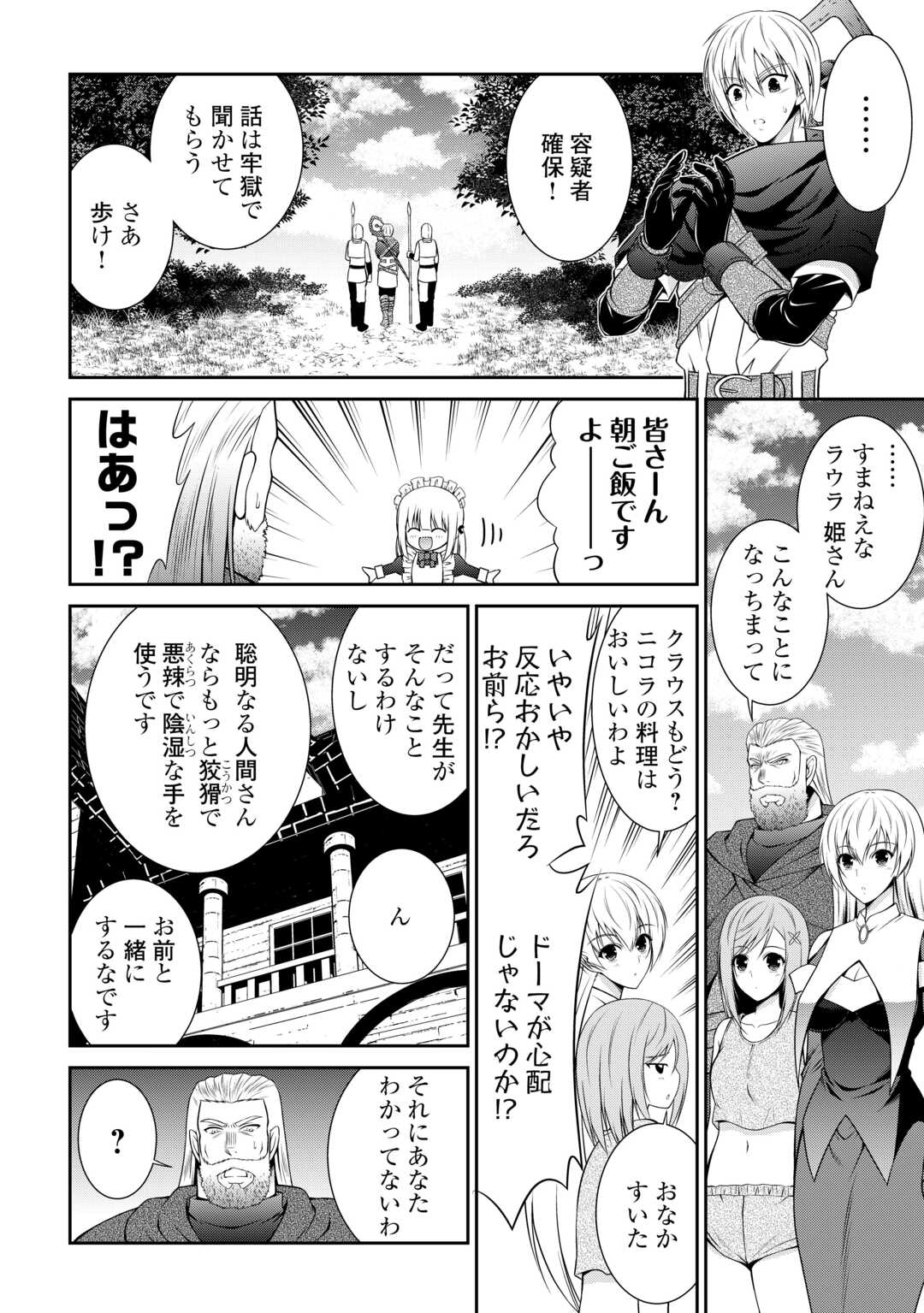 Sasen de Shitara Yorokonde! - Chapter 15 - Page 14