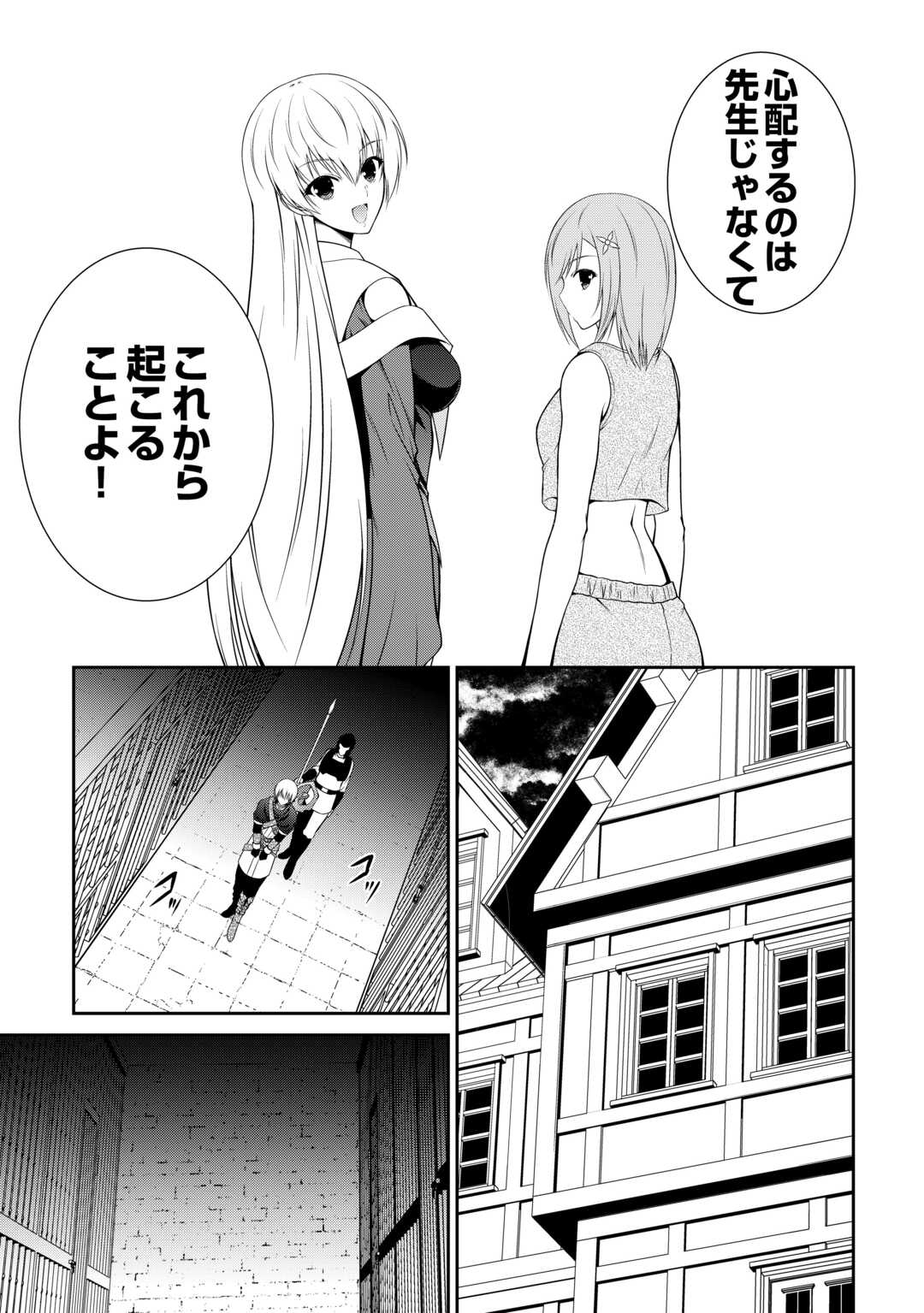 Sasen de Shitara Yorokonde! - Chapter 15 - Page 15