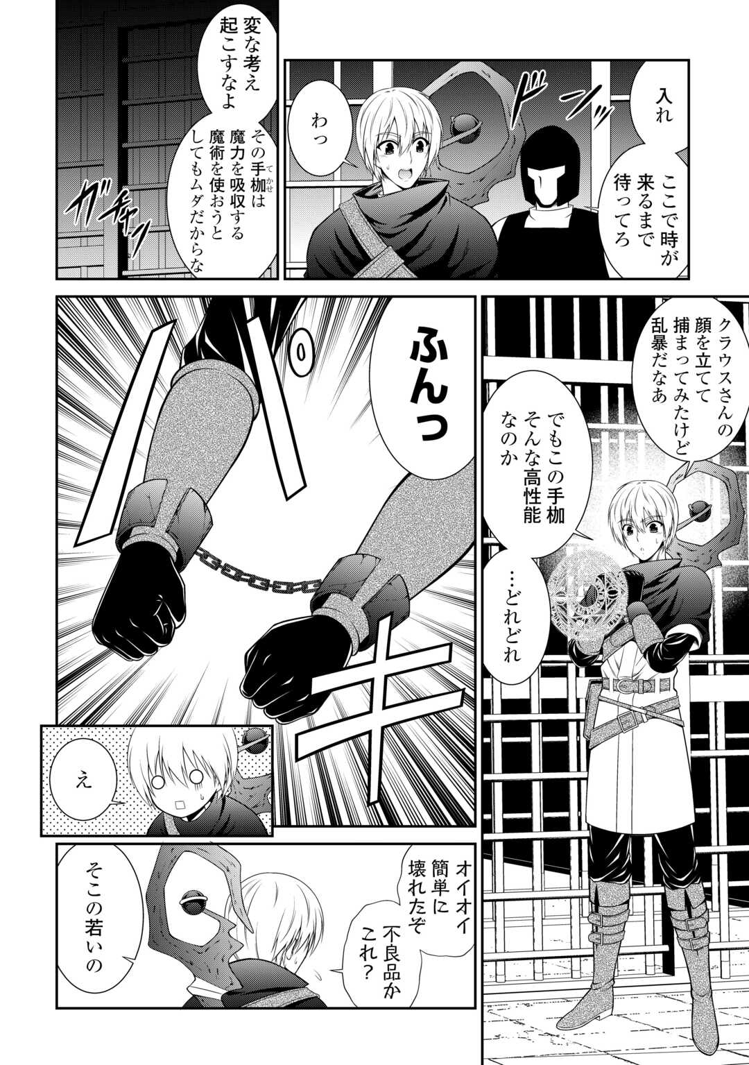 Sasen de Shitara Yorokonde! - Chapter 15 - Page 16
