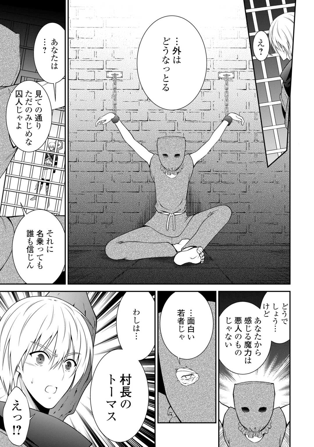 Sasen de Shitara Yorokonde! - Chapter 15 - Page 17