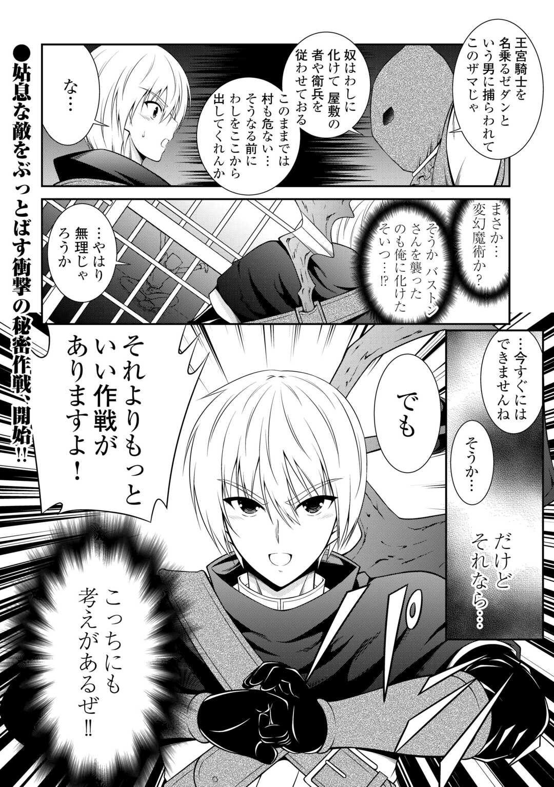 Sasen de Shitara Yorokonde! - Chapter 15 - Page 18