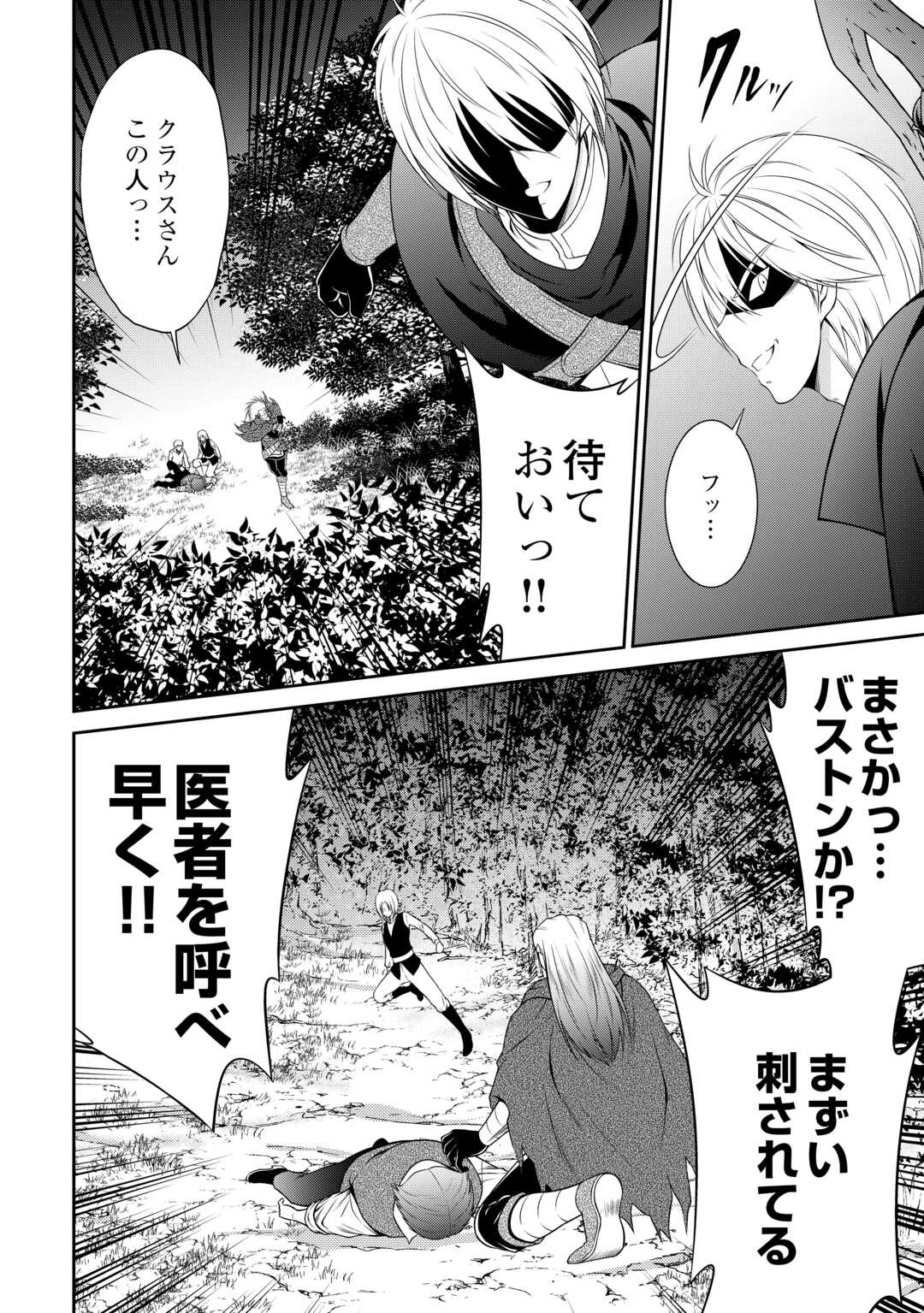 Sasen de Shitara Yorokonde! - Chapter 15 - Page 2