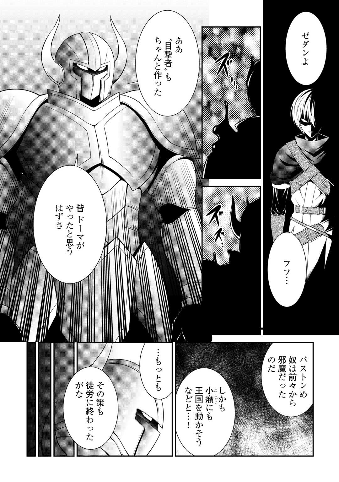 Sasen de Shitara Yorokonde! - Chapter 15 - Page 4