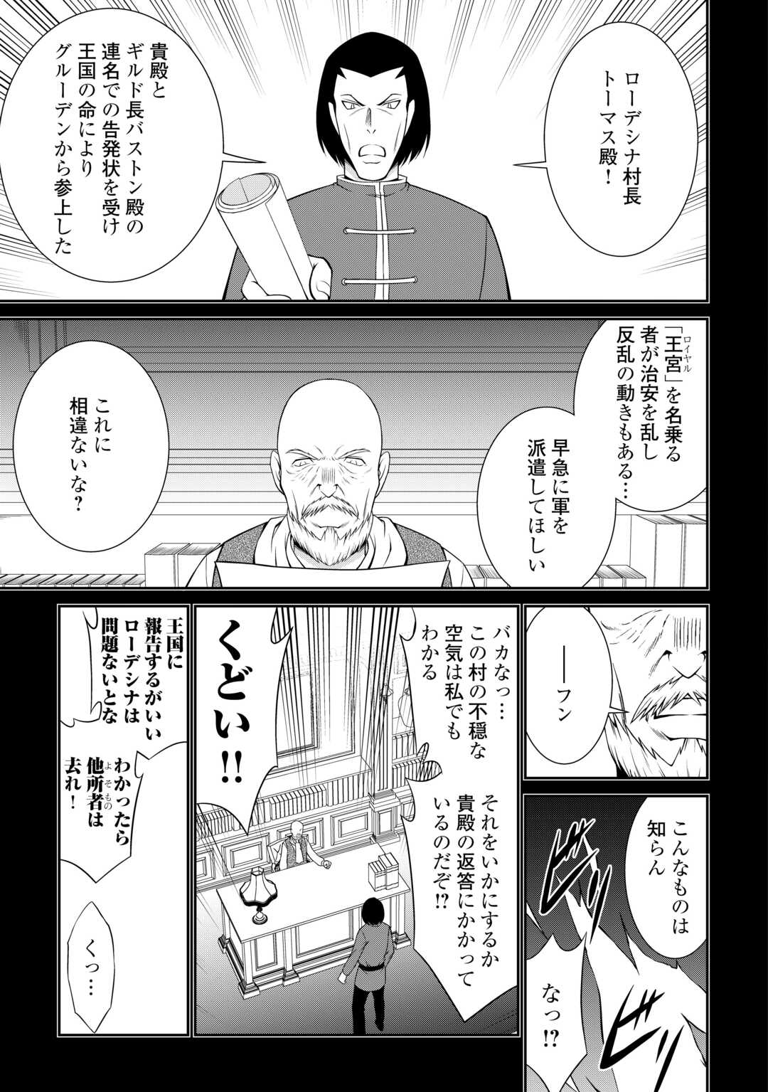 Sasen de Shitara Yorokonde! - Chapter 15 - Page 5