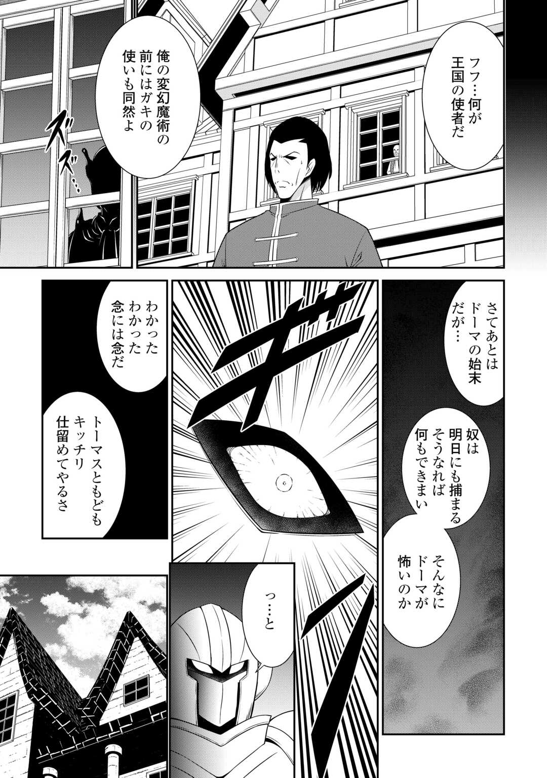 Sasen de Shitara Yorokonde! - Chapter 15 - Page 6