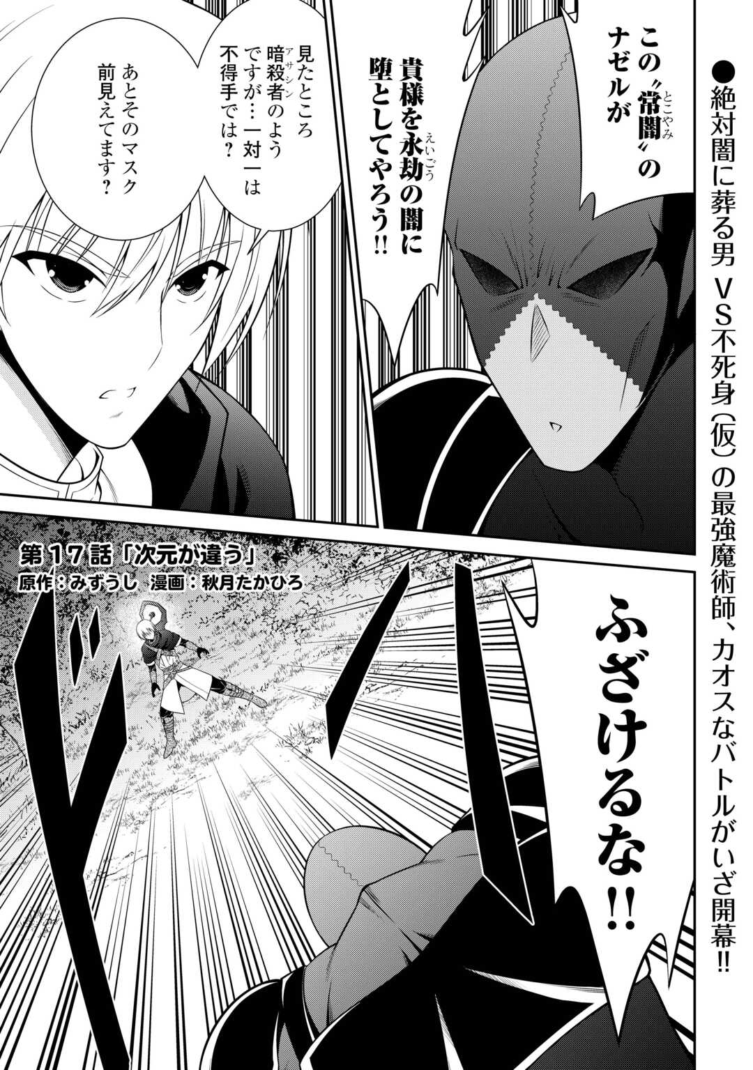 Sasen de Shitara Yorokonde! - Chapter 17 - Page 1