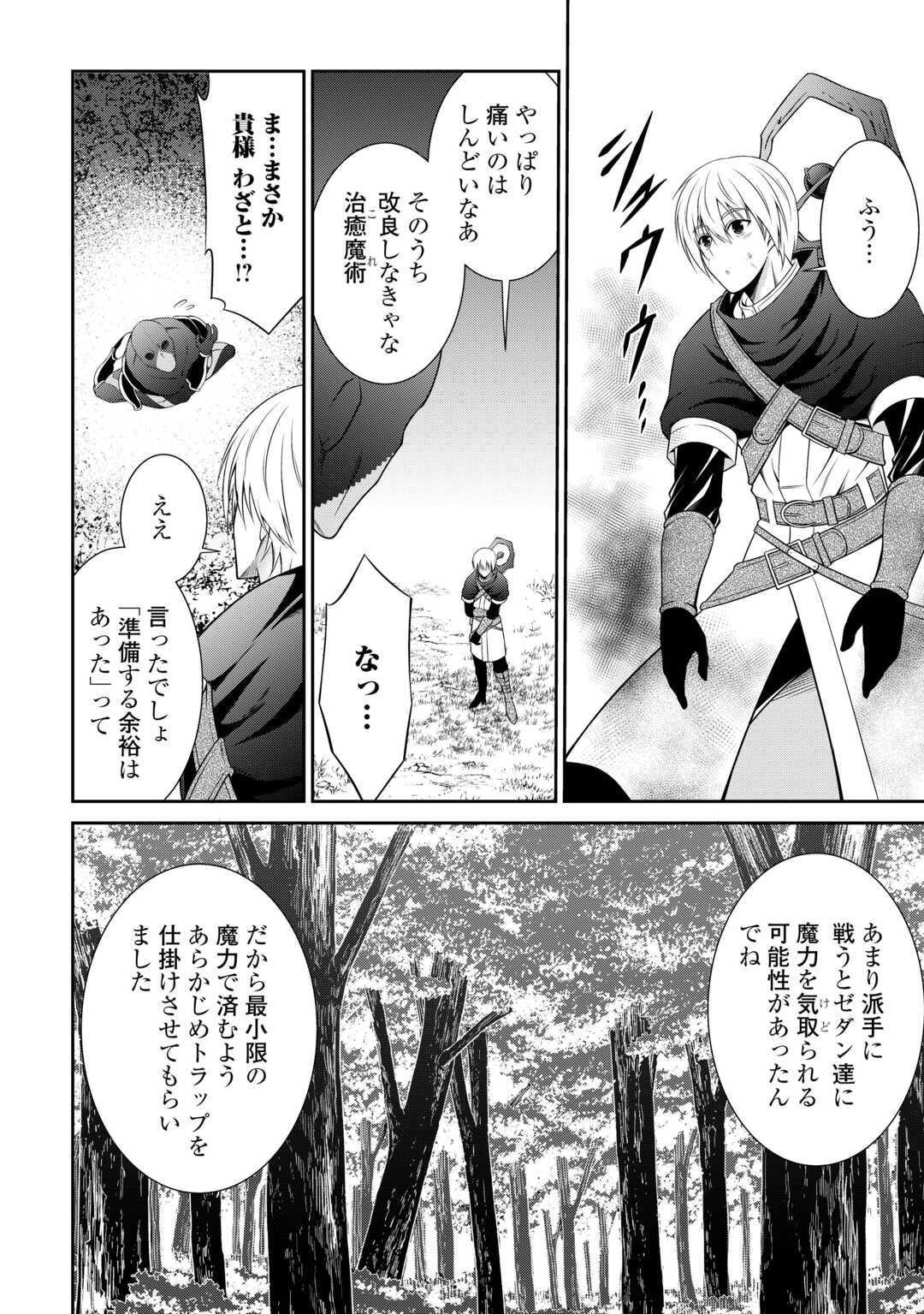 Sasen de Shitara Yorokonde! - Chapter 17 - Page 12