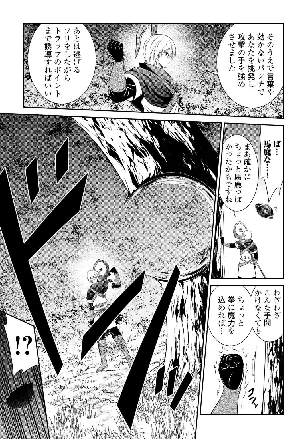 Sasen de Shitara Yorokonde! - Chapter 17 - Page 13