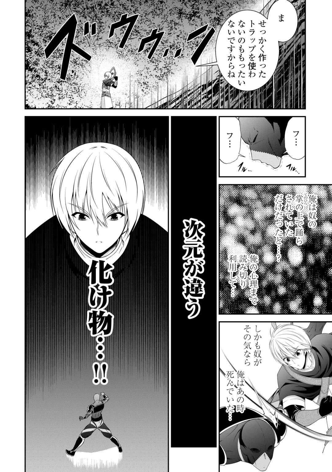 Sasen de Shitara Yorokonde! - Chapter 17 - Page 14