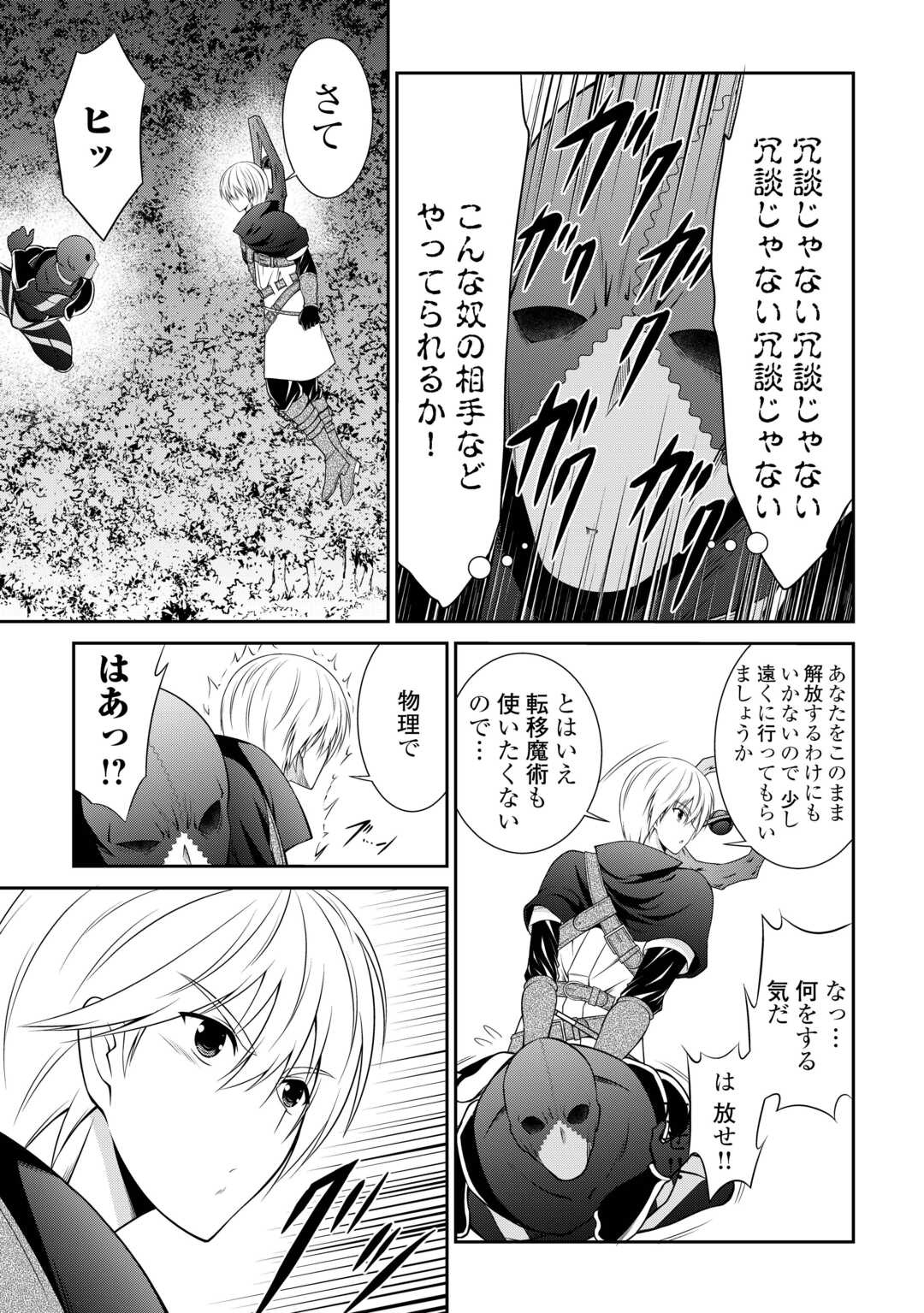 Sasen de Shitara Yorokonde! - Chapter 17 - Page 15