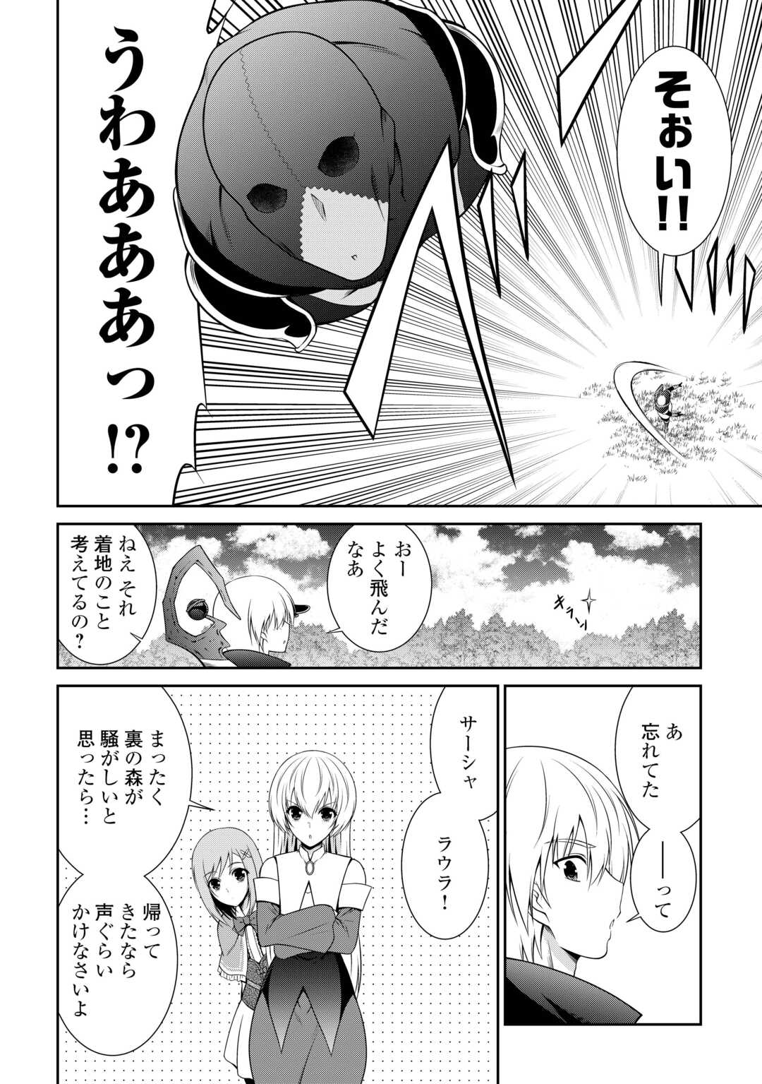 Sasen de Shitara Yorokonde! - Chapter 17 - Page 16