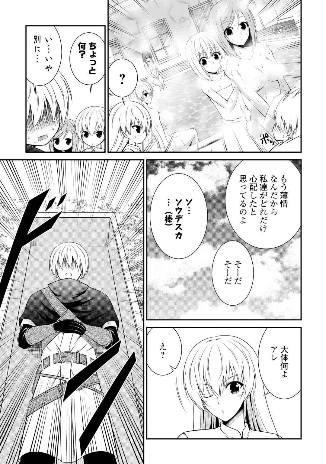 Sasen de Shitara Yorokonde! - Chapter 17 - Page 17