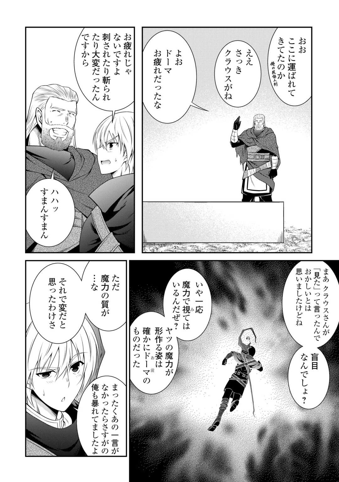 Sasen de Shitara Yorokonde! - Chapter 17 - Page 18