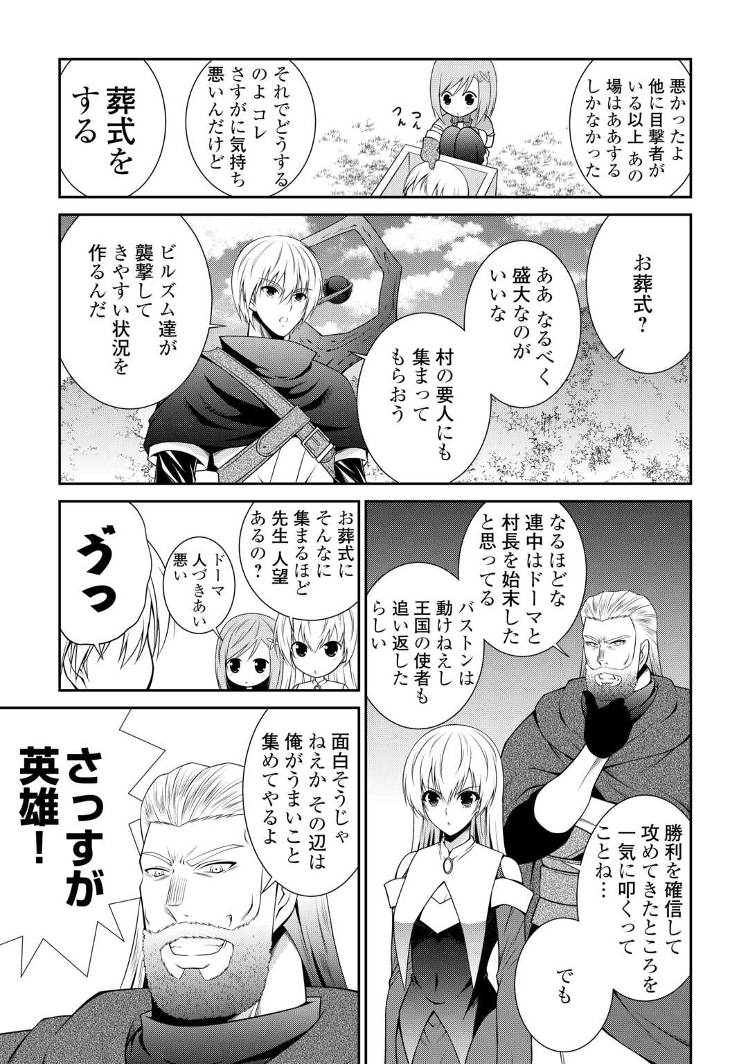 Sasen de Shitara Yorokonde! - Chapter 17 - Page 19