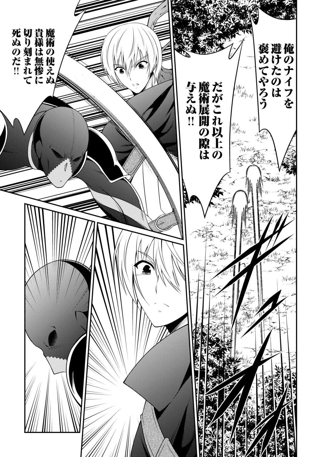 Sasen de Shitara Yorokonde! - Chapter 17 - Page 3
