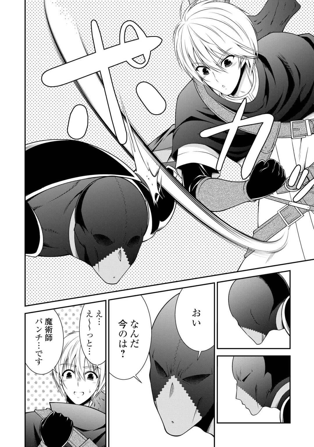 Sasen de Shitara Yorokonde! - Chapter 17 - Page 4
