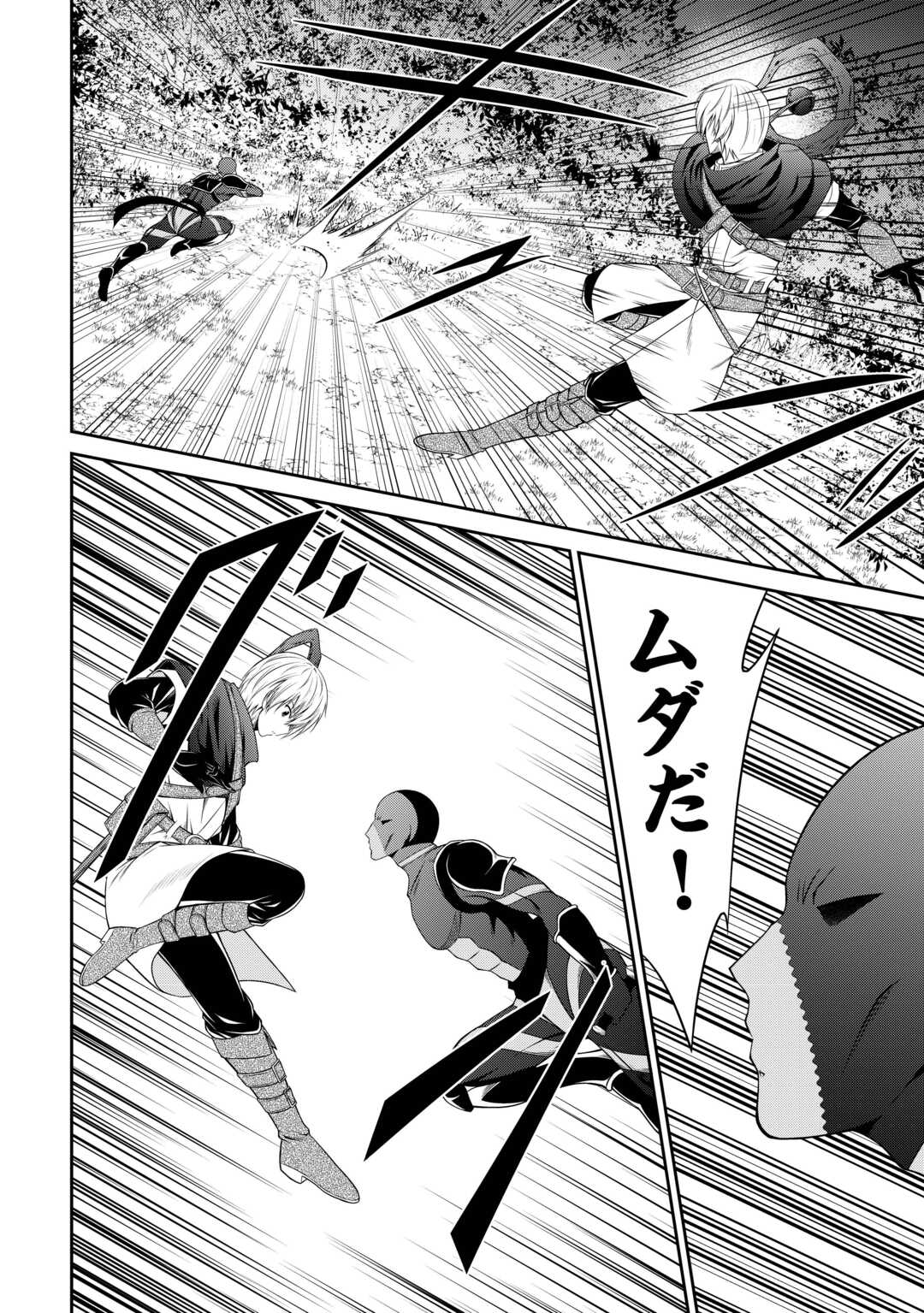 Sasen de Shitara Yorokonde! - Chapter 17 - Page 6
