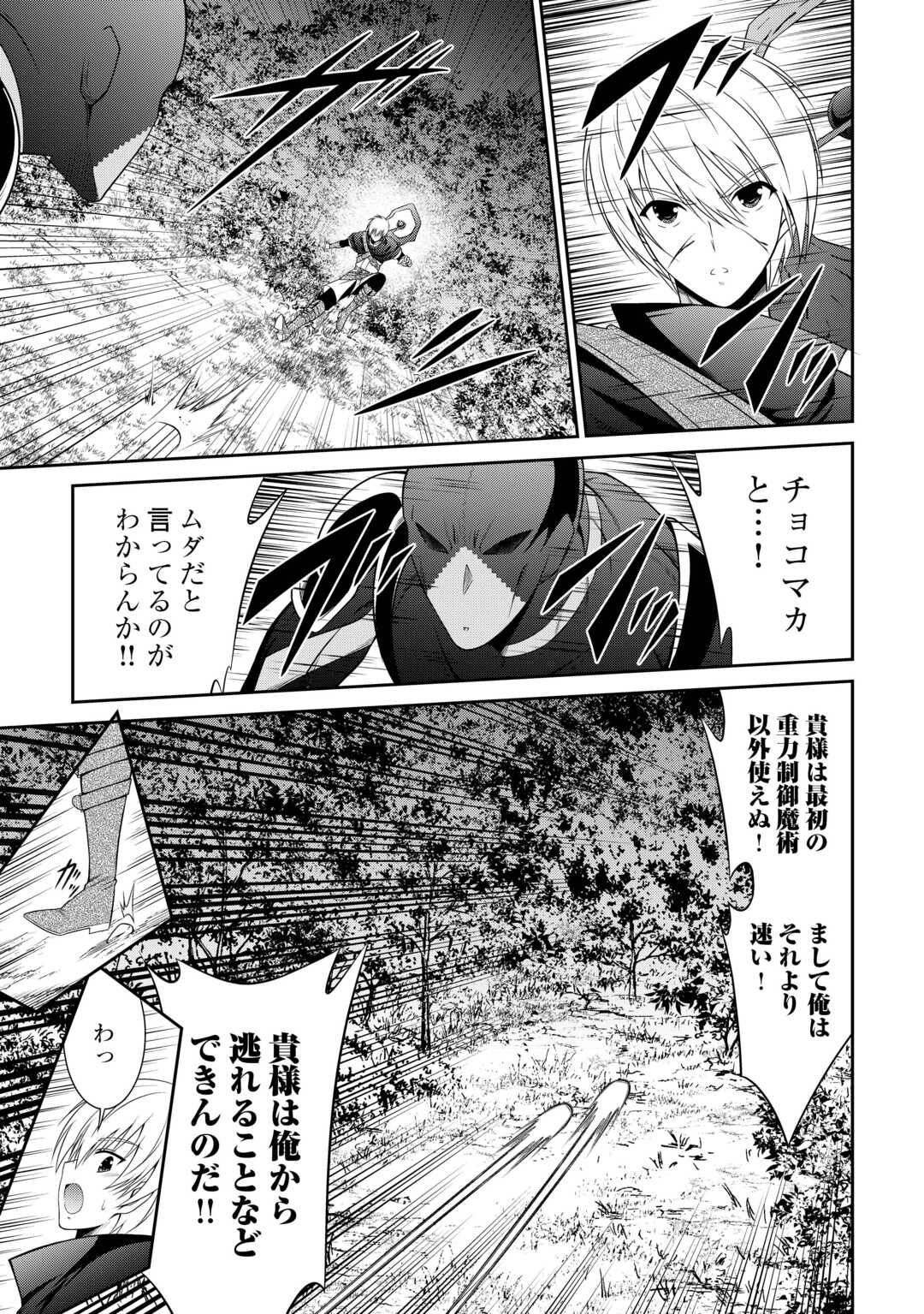Sasen de Shitara Yorokonde! - Chapter 17 - Page 7