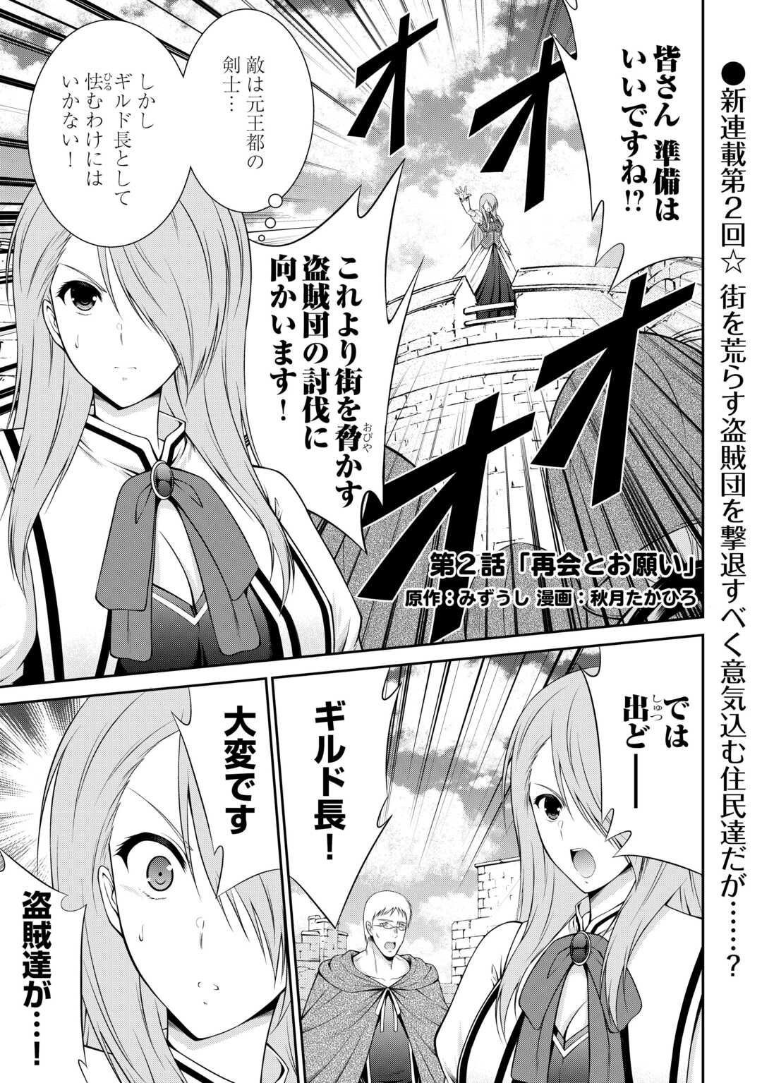 Sasen de Shitara Yorokonde! - Chapter 2 - Page 1