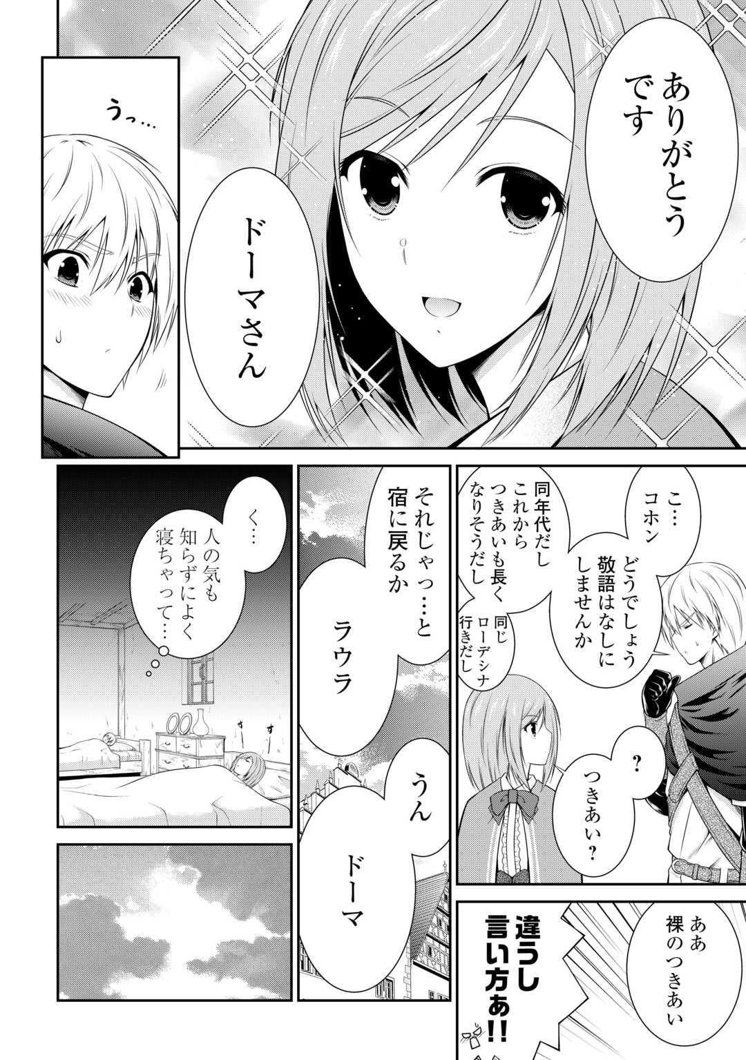 Sasen de Shitara Yorokonde! - Chapter 2 - Page 10