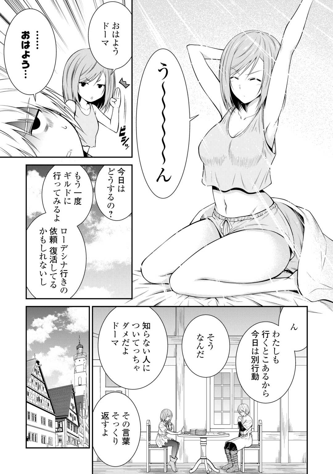 Sasen de Shitara Yorokonde! - Chapter 2 - Page 11