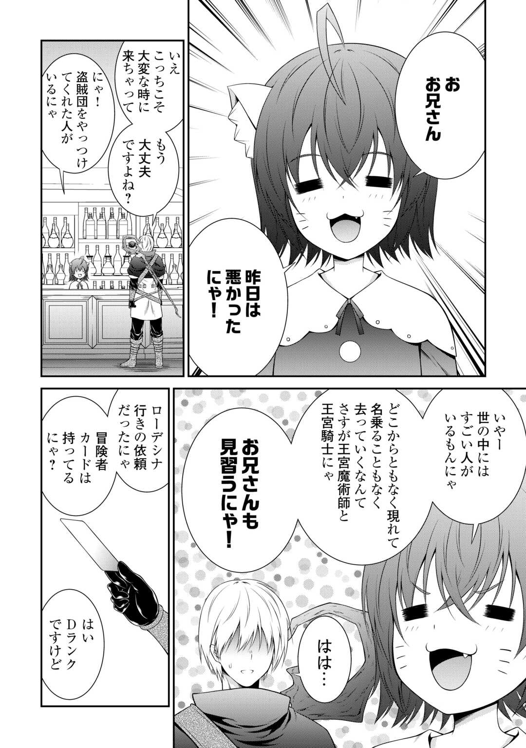 Sasen de Shitara Yorokonde! - Chapter 2 - Page 12