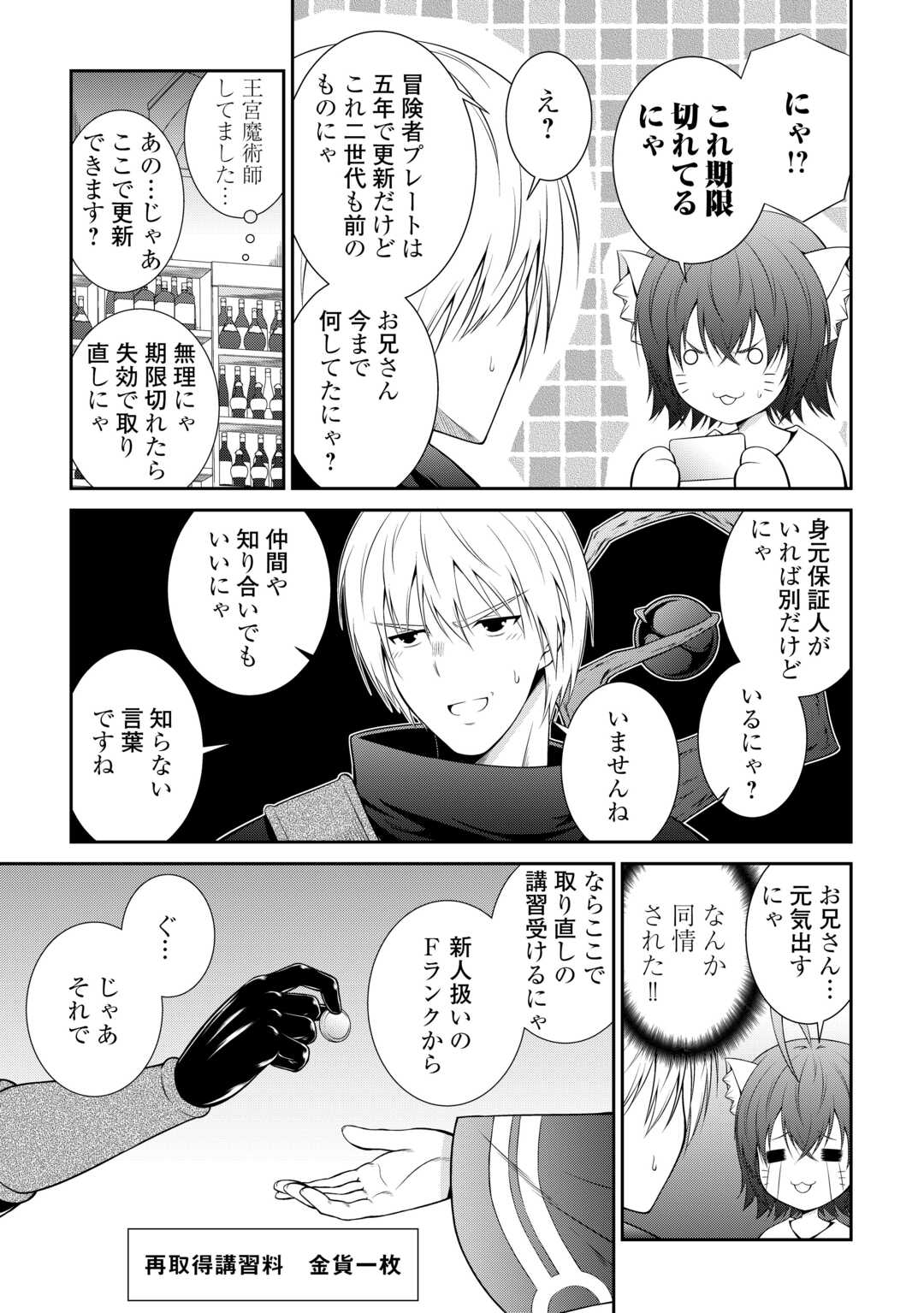Sasen de Shitara Yorokonde! - Chapter 2 - Page 13