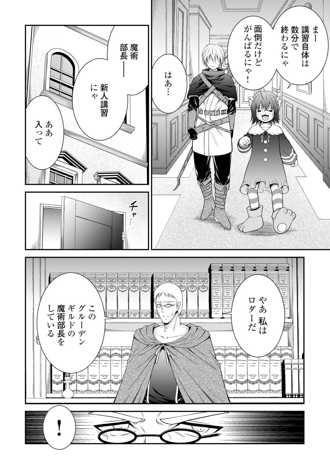 Sasen de Shitara Yorokonde! - Chapter 2 - Page 14