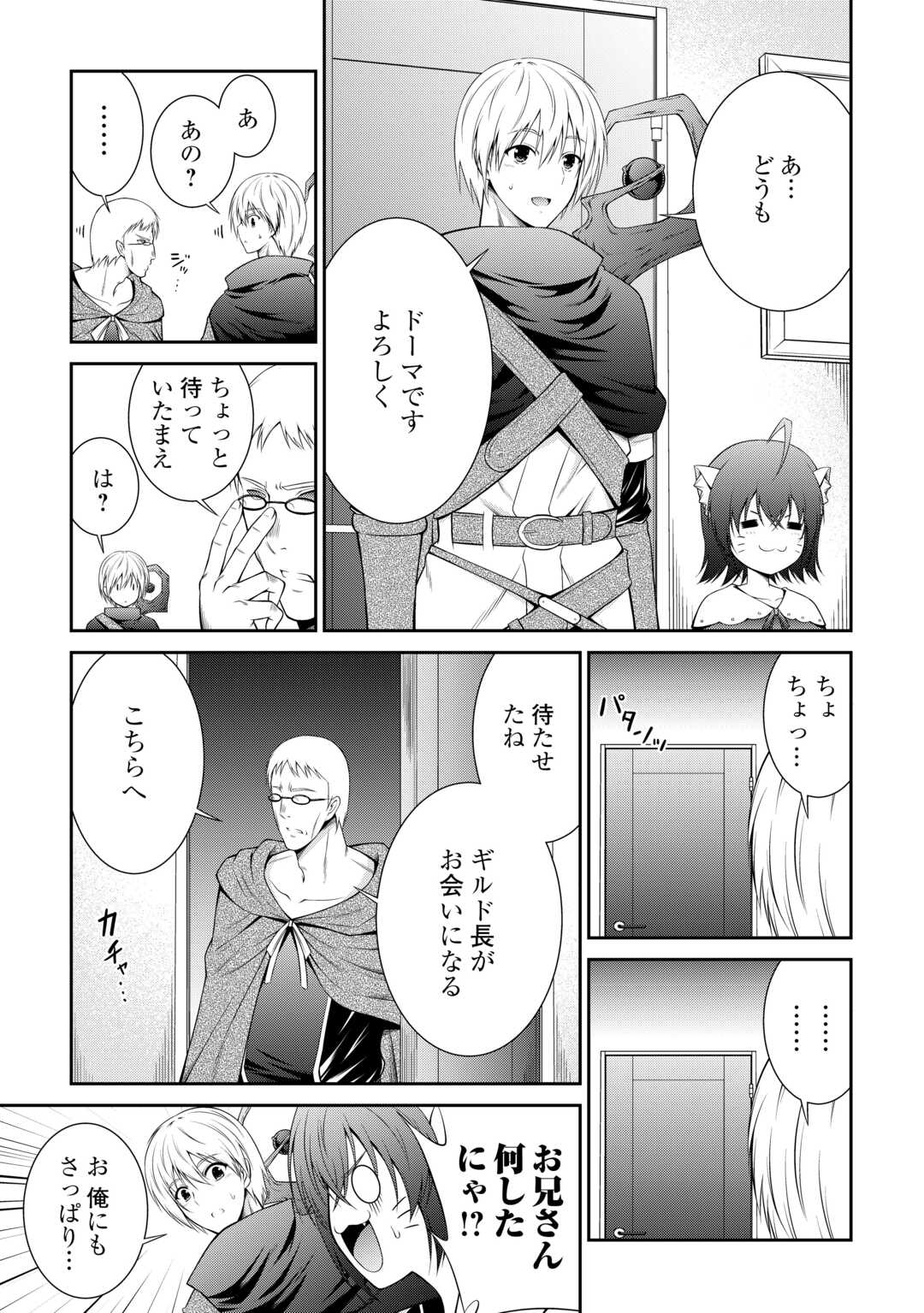 Sasen de Shitara Yorokonde! - Chapter 2 - Page 15