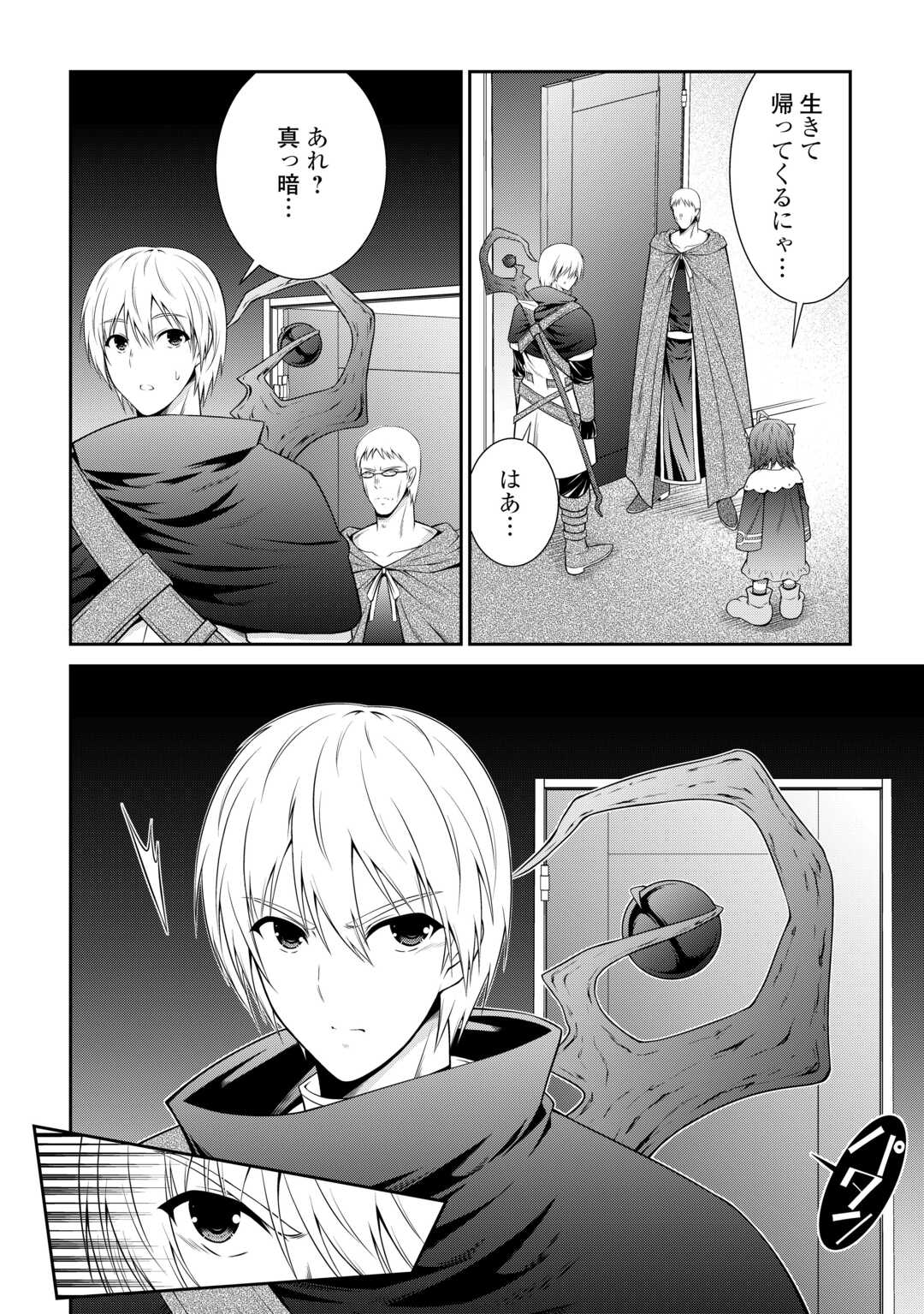 Sasen de Shitara Yorokonde! - Chapter 2 - Page 16