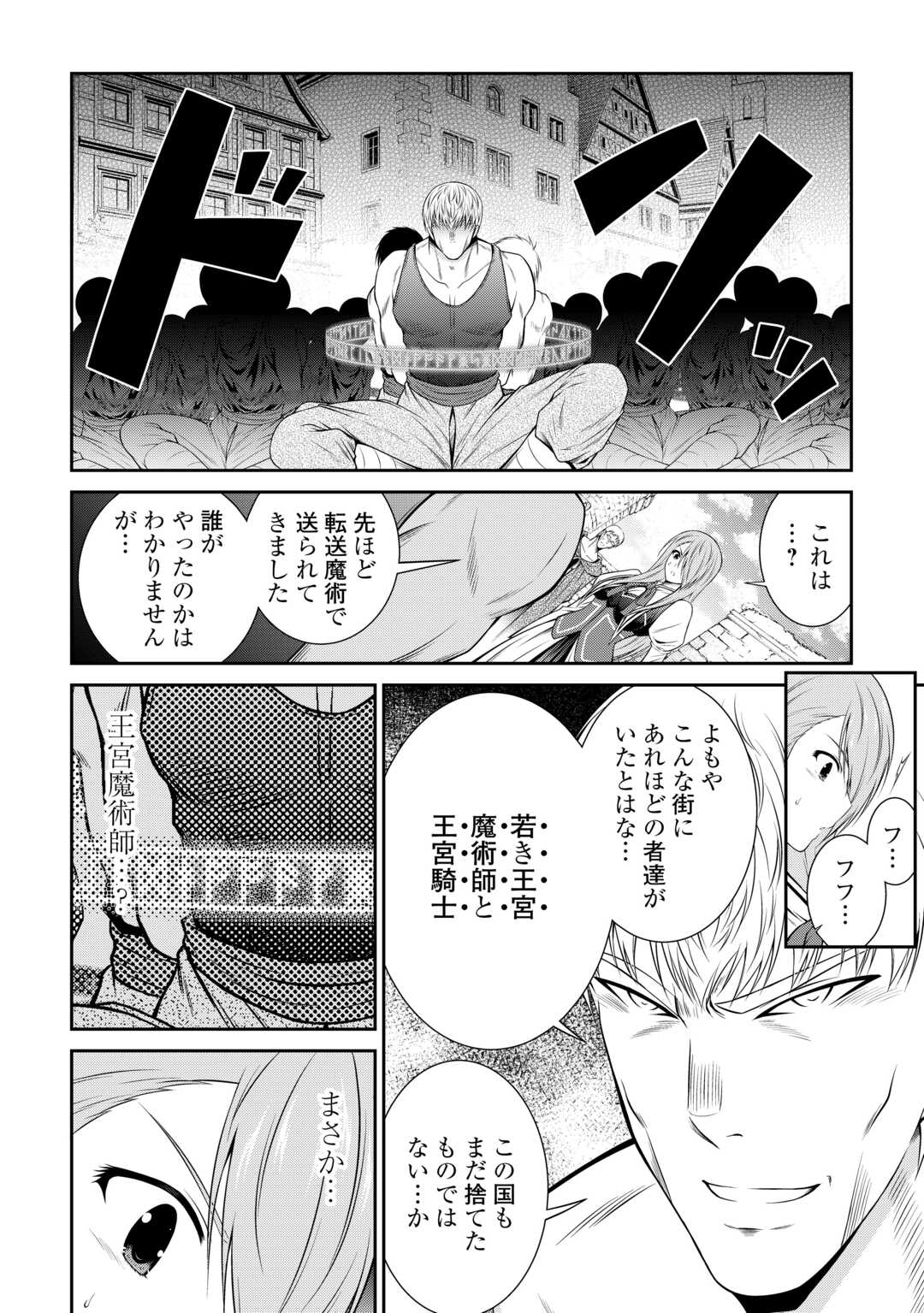 Sasen de Shitara Yorokonde! - Chapter 2 - Page 2