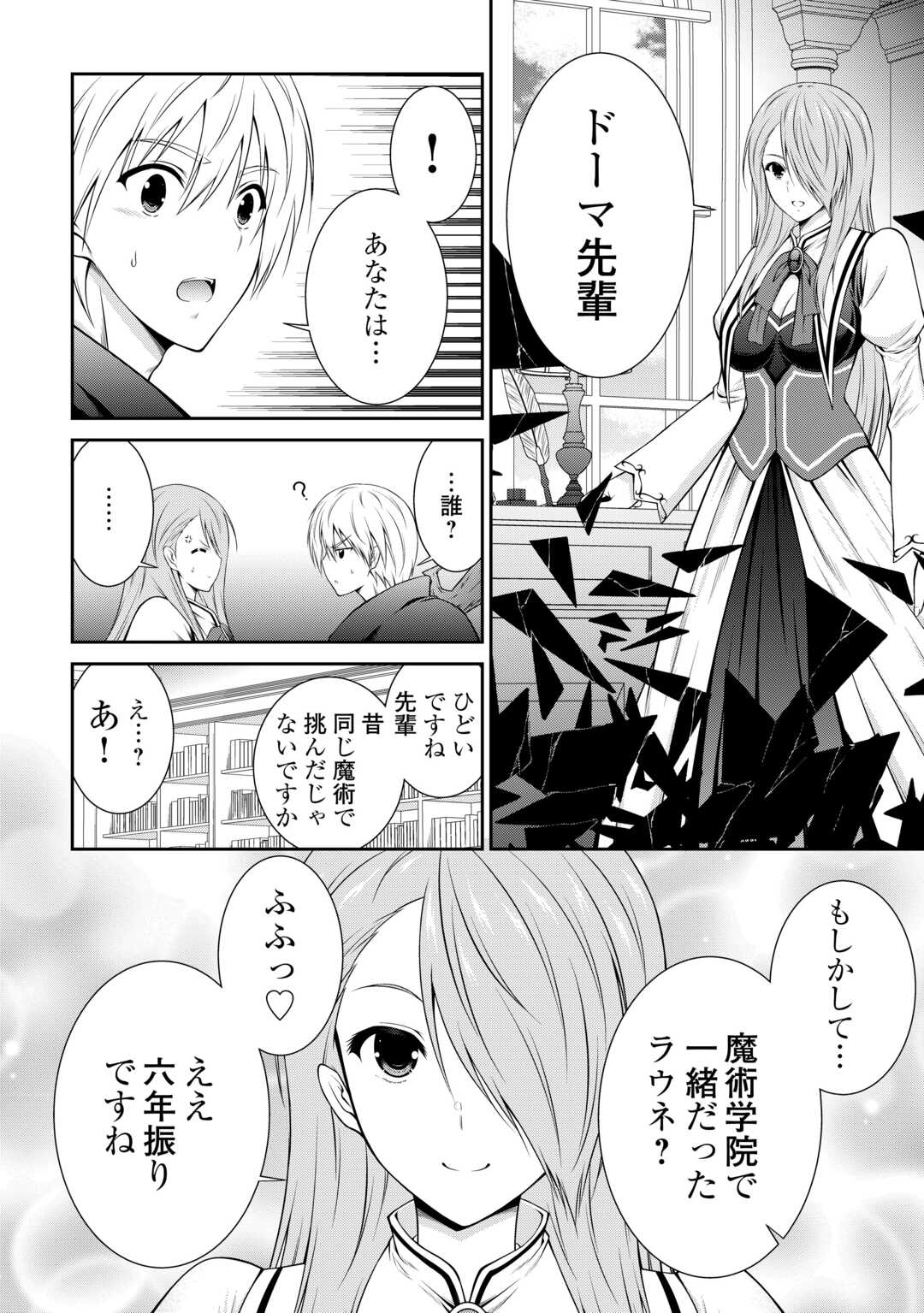 Sasen de Shitara Yorokonde! - Chapter 2 - Page 20